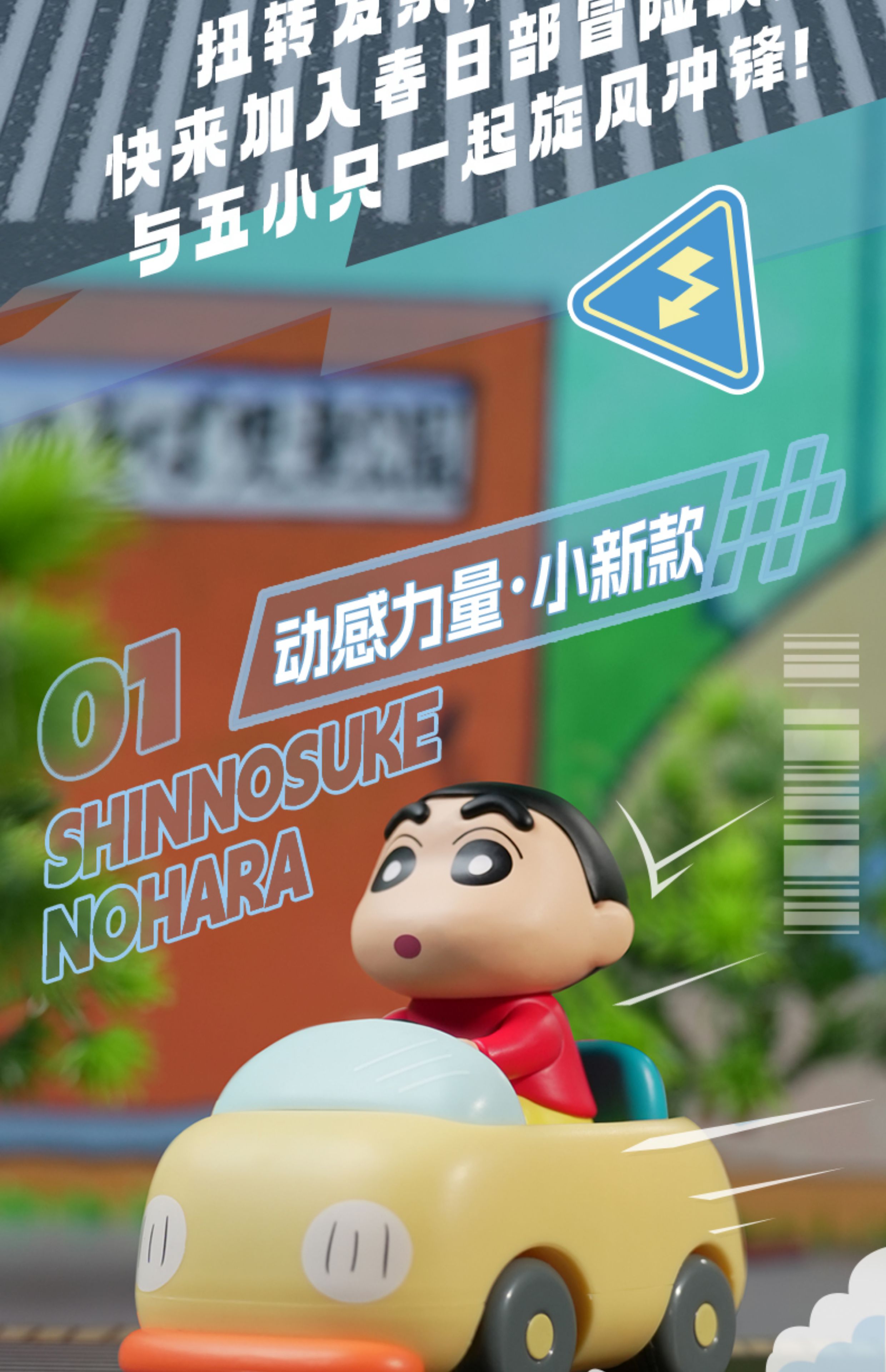 trendytoybox-Crayon-Shin-Chan-Movable-Speed-Car-Series