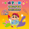 CRAYON SHIN CHAN x Movie Adventure Series Mini Bean