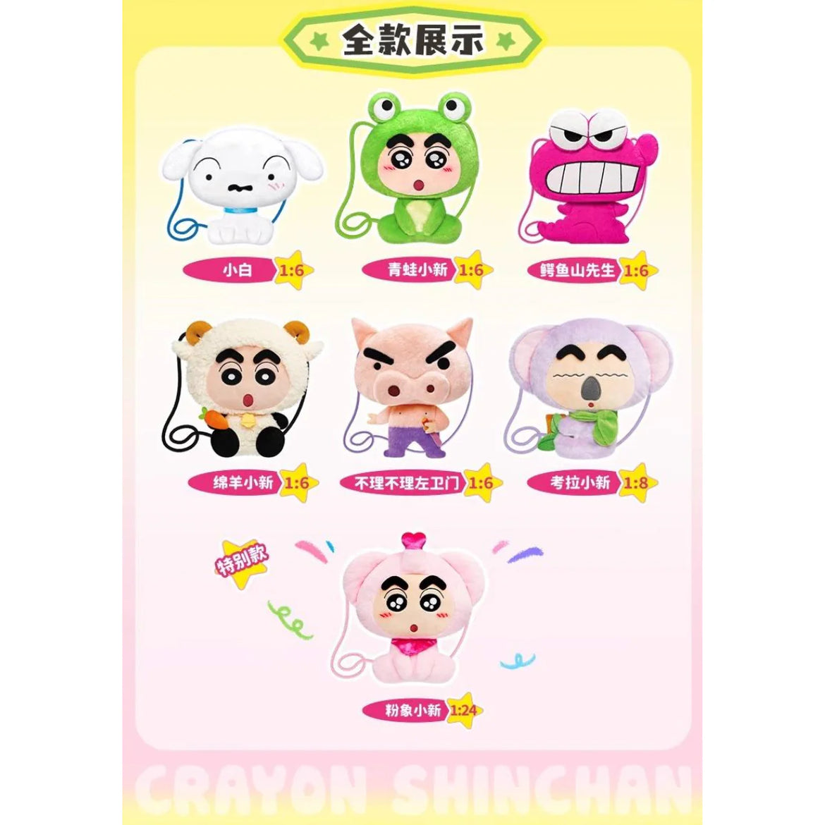 ベビーカー・バギー Shine-chan Crayon Shin-chan Happy Set